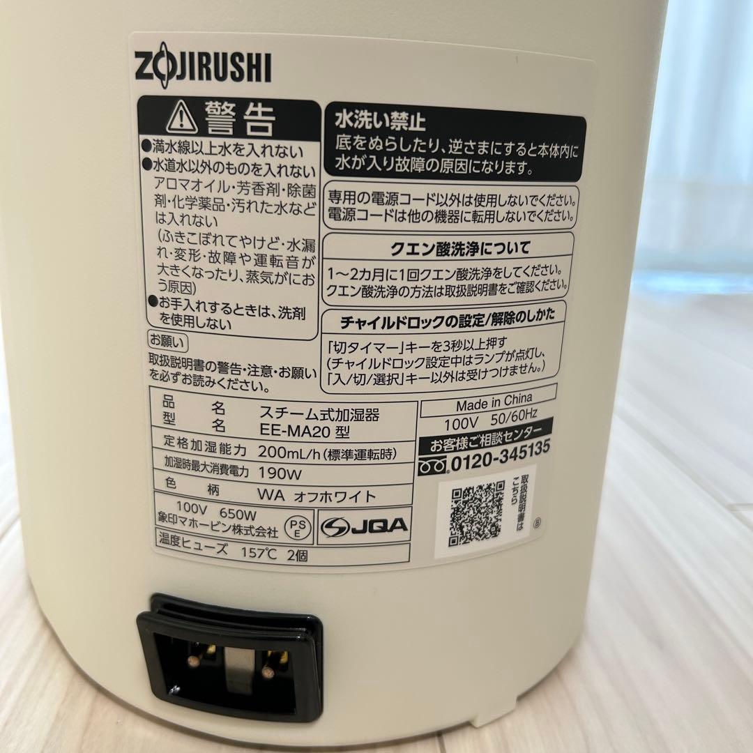 【使用回数2〜3回】象印 スチーム式加湿器 EE-MA20 オフホワイト
