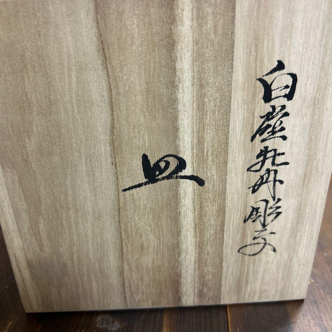 人間国宝　井上萬ニ　白磁牡丹彫文　銘々皿　共箱　牡丹