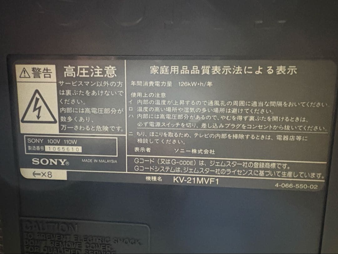 トリニトロン　SONY KV-21MVT1 ブラウン管テレビ テレビデオ