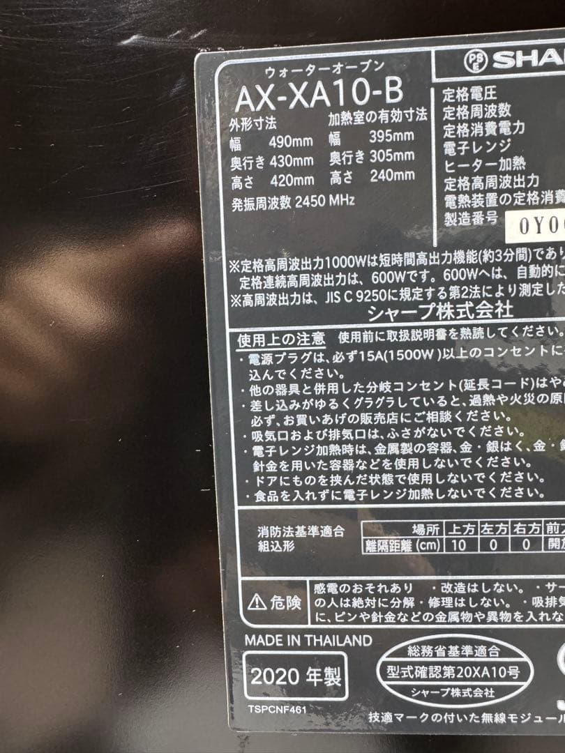 シャープ ウォーターオーブン ヘルシオ AX-XA10-B