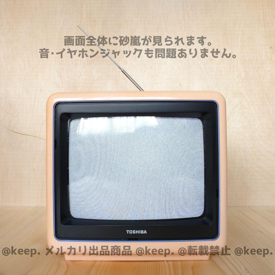 動作確認〇 TOSHIBA 東芝 ブラウン管 カラー テレビ ピンク 10インチ