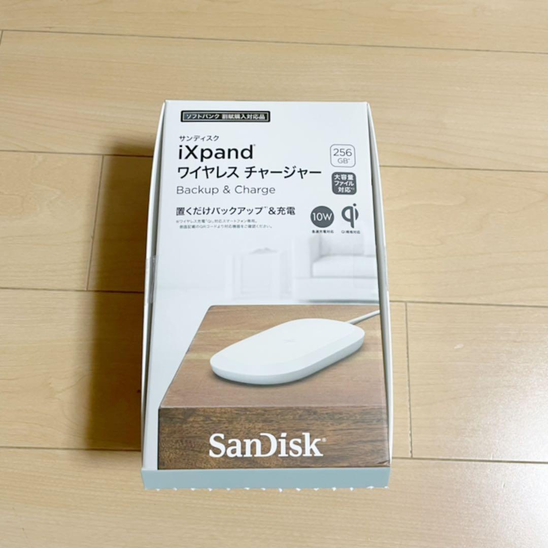 iXpand ワイヤレス チャージャー　256GB