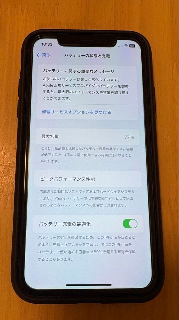 Apple iPhone 11 黒　バッテリー77%