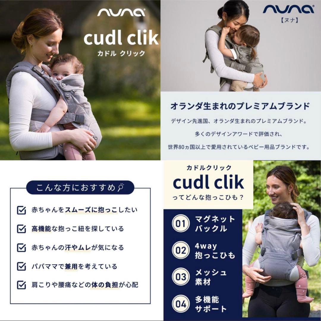 nuna カドルクリック　フォグ