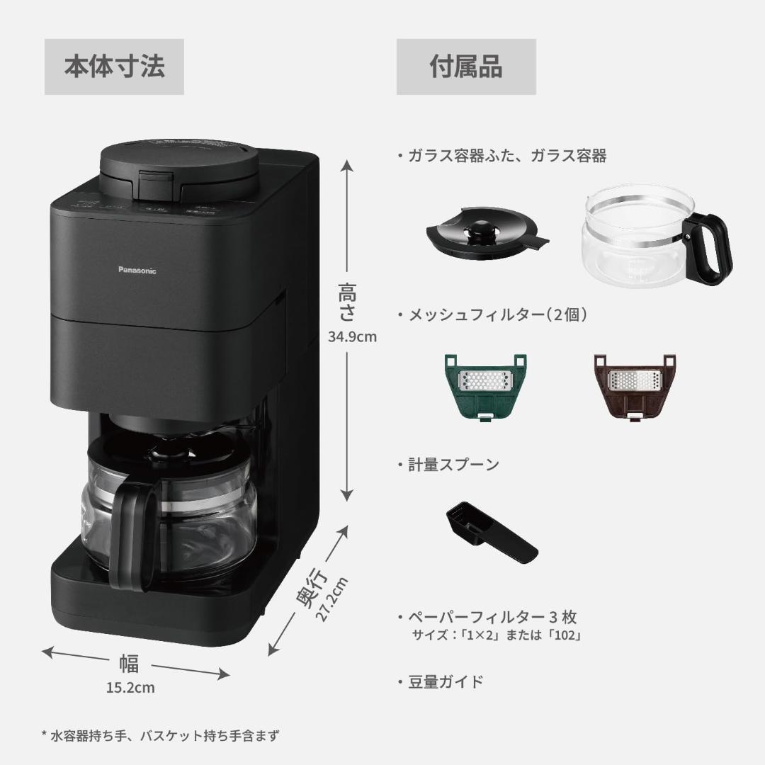 パナソニック コーヒーメーカー 全自動 ミル付き ブラック NC-A58-K