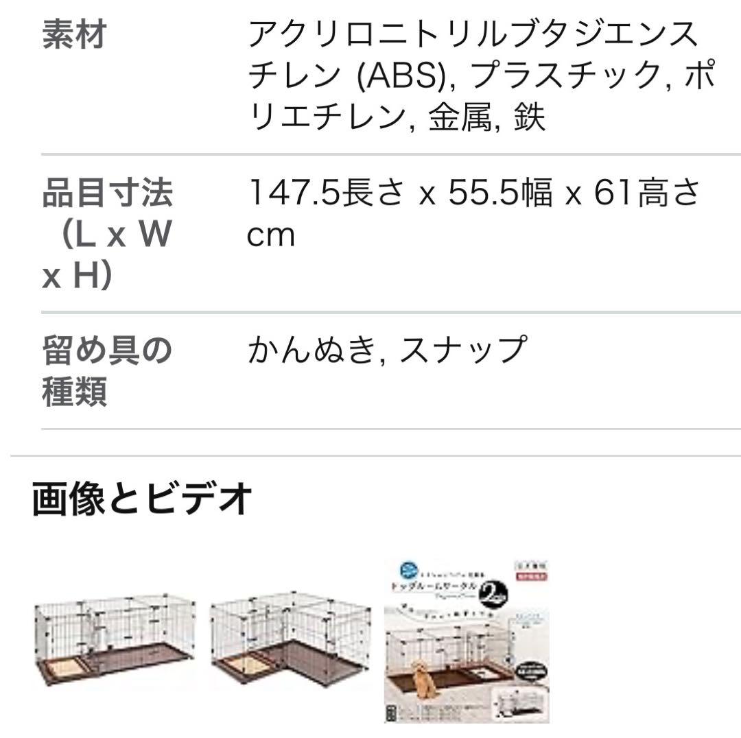 犬用2wayドッグルームサークル 147.5cm