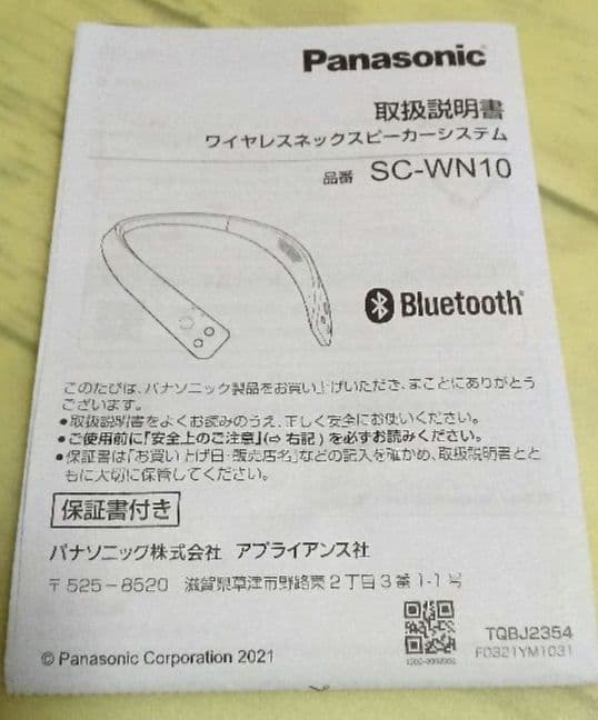 Panasonic SC-WN10-W ネックスピーカー
