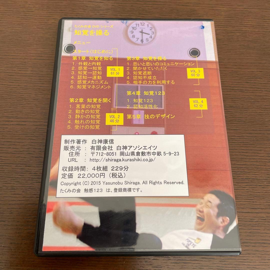 たくみの会 DVDシリーズ 知覚を操る