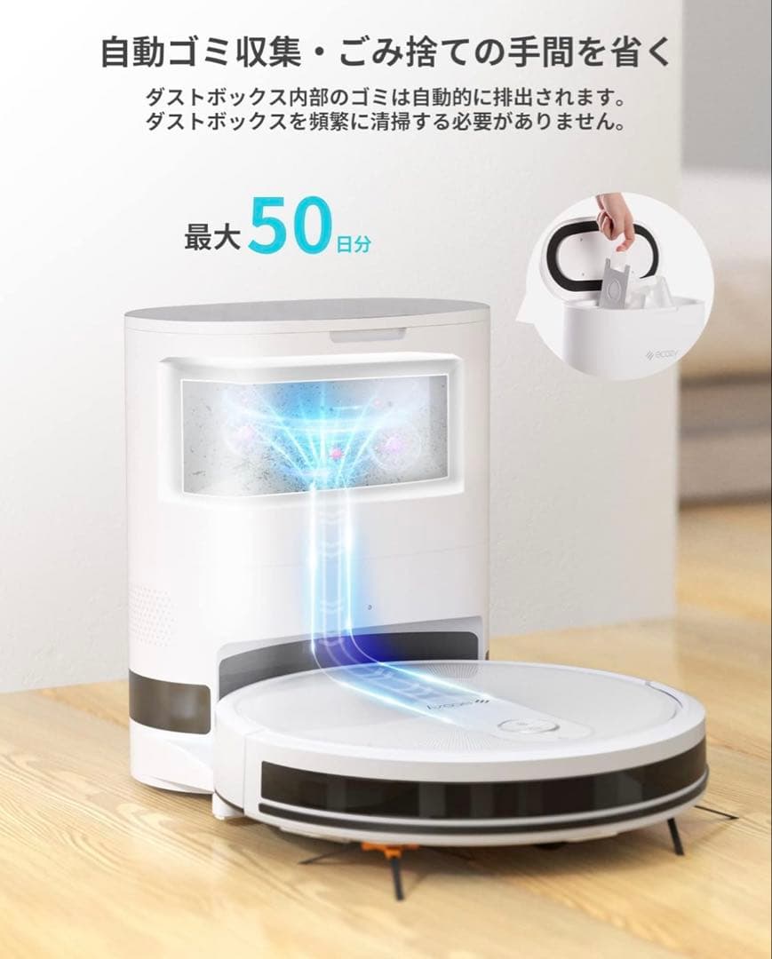 【未使用に近い】ロボット掃除機 ゴミステーション付き　ecozy ルンバ