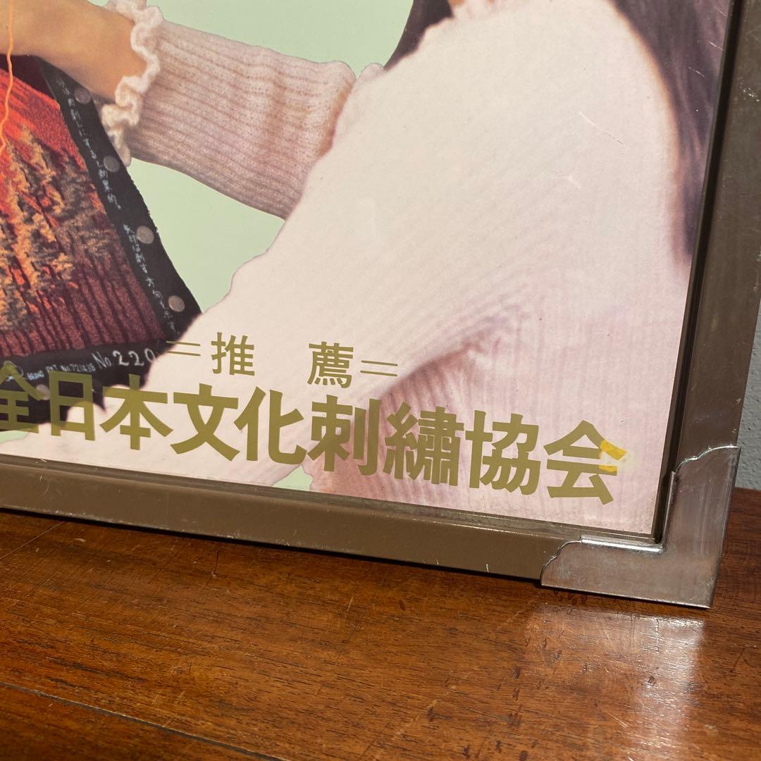 昭和レトロ 手芸屋 看板 全日本文化刺繍協会 当時物 希少 コレクション
