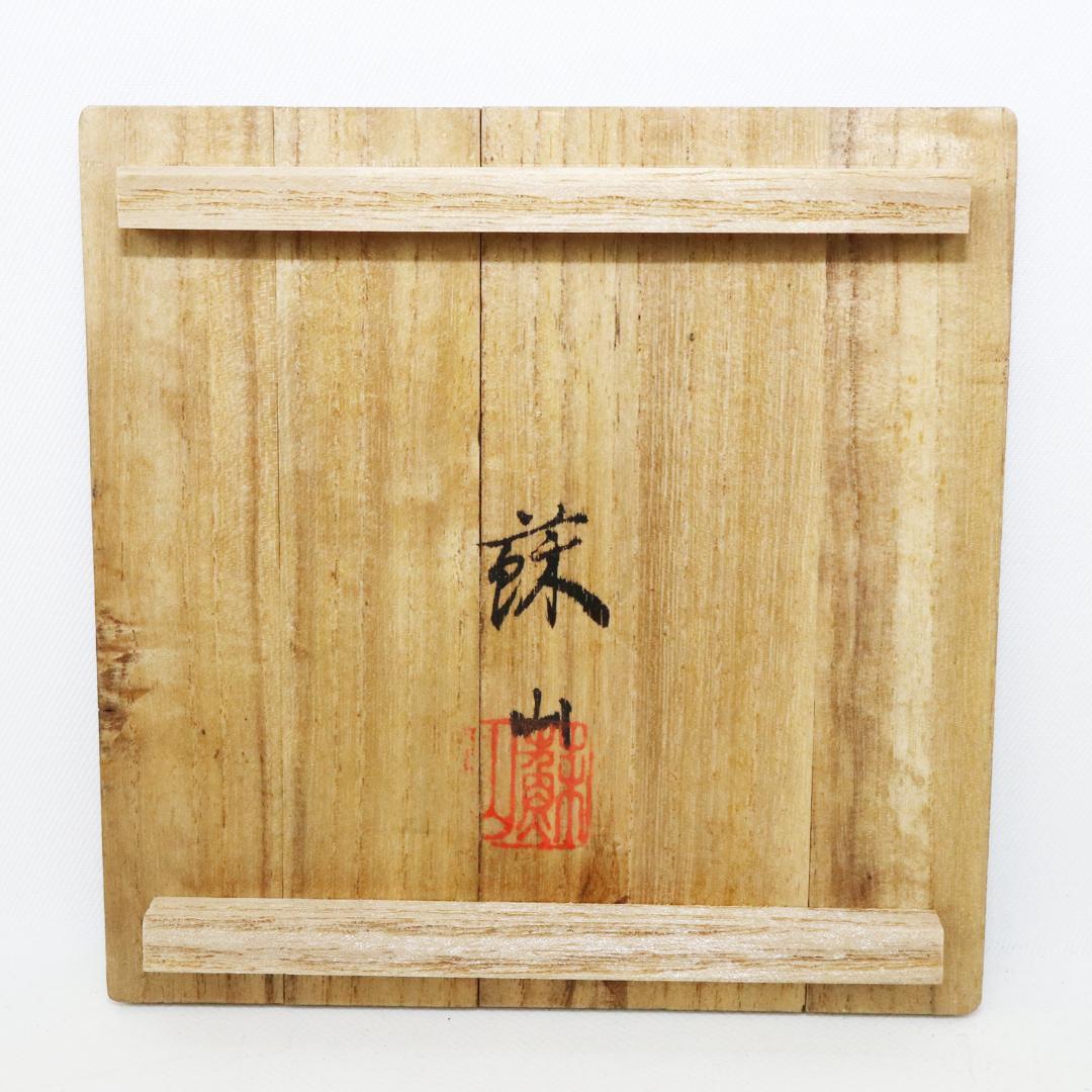 初代 諏訪蘇山 作 青磁 立耳 香炉 共箱 共布　鳳凰透火舎　帝室技芸員