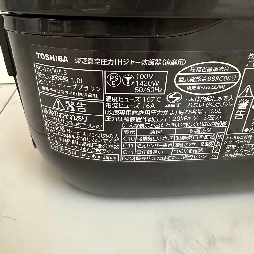 TOSHIBA 東芝 真空圧力IH炊飯器 RC-10VXVE3