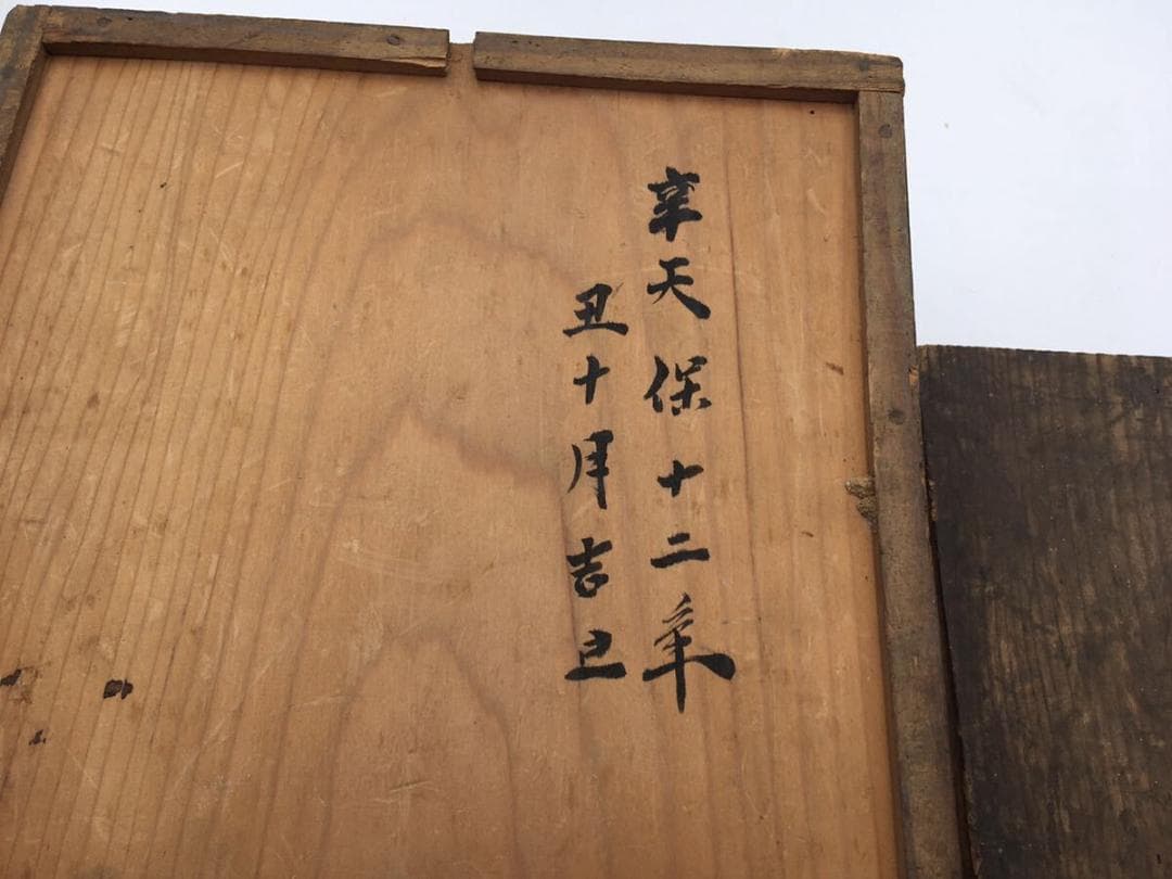 手塩皿27枚 骨董 岐阜県中津川市 遠山氏は苗木城の城主