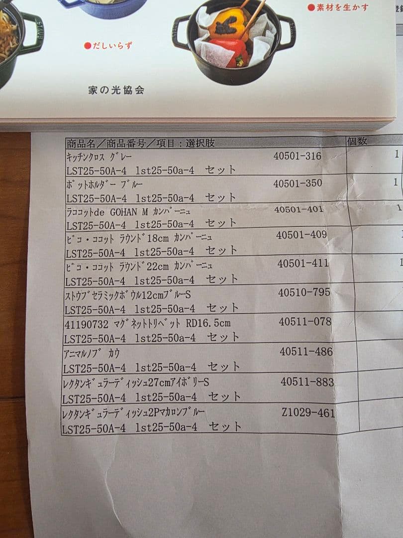 ストウブ鍋 福袋 10点セット おまけ付き