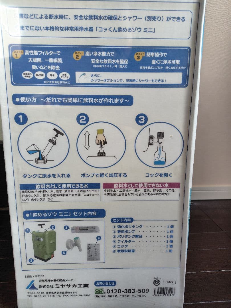 型非常用浄水器 コッくん飲めるゾウ ミニ