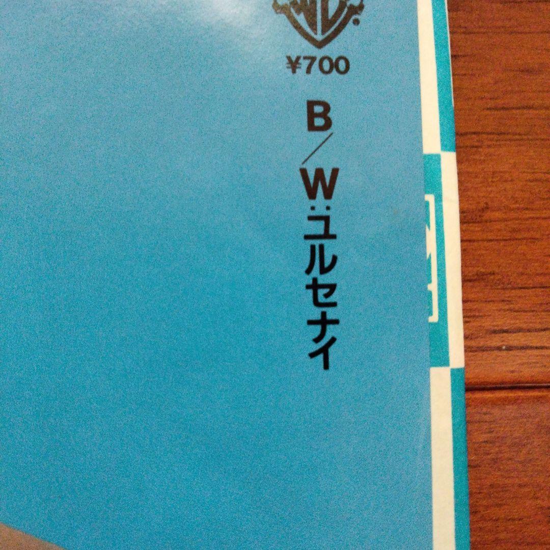 森高千里 ザ・ストレス B面ユルセナイ