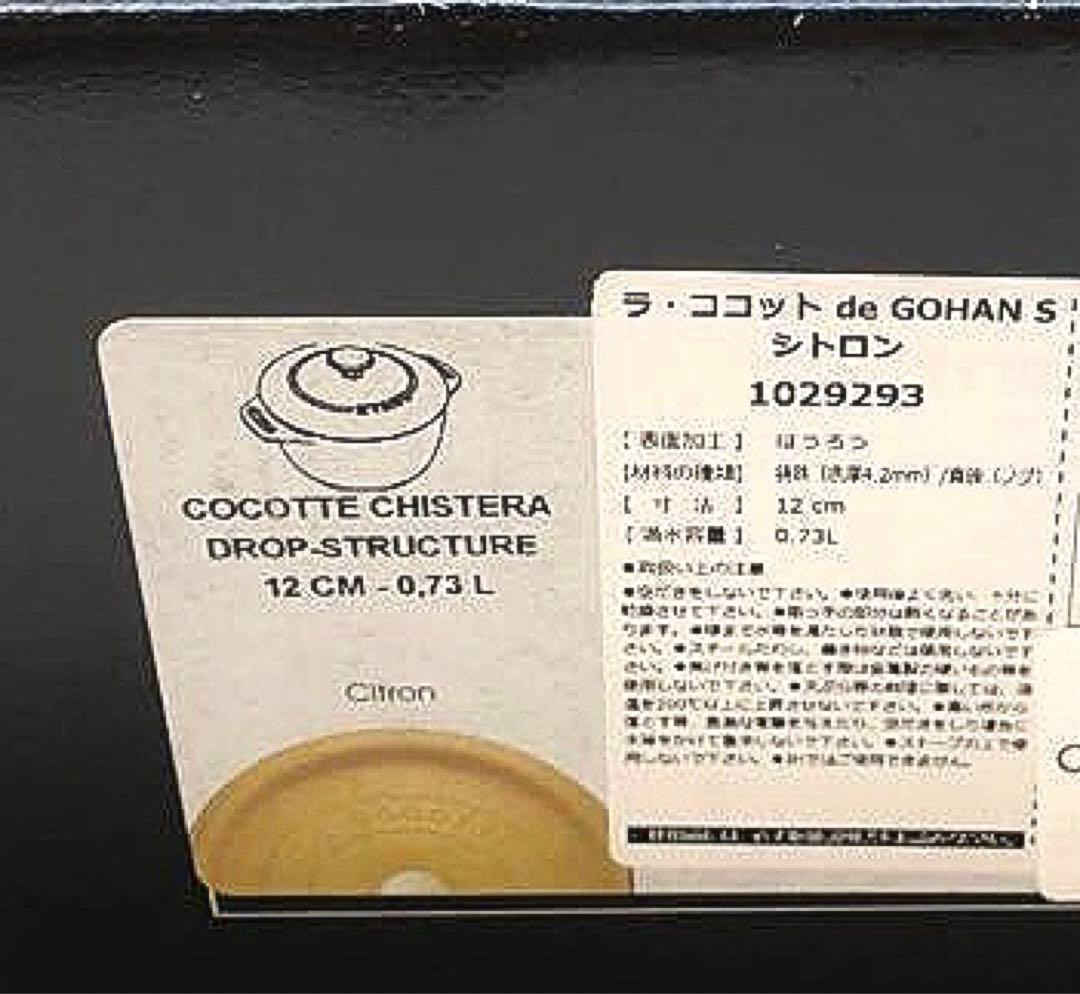 【新品】ストウブ ココットde GOHAN S ココット デ ゴハン シトロン