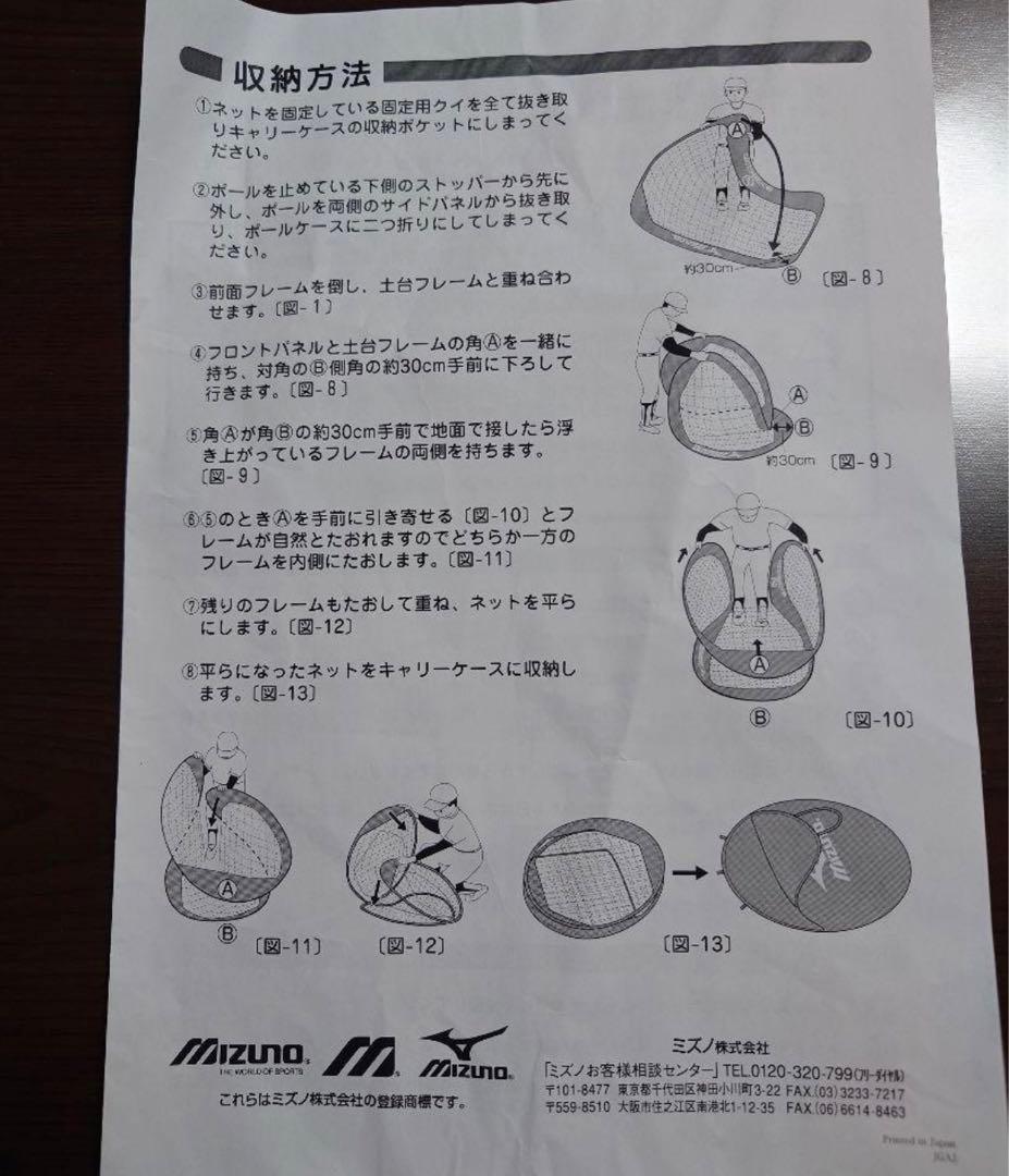 MIZUNO ミズノ　キャリングティーネット　トレーニング　ネット　野球