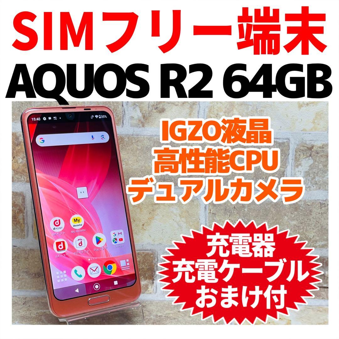SIMフリー SHARP AQUOS R2 64GB ピンク 403 電池良好