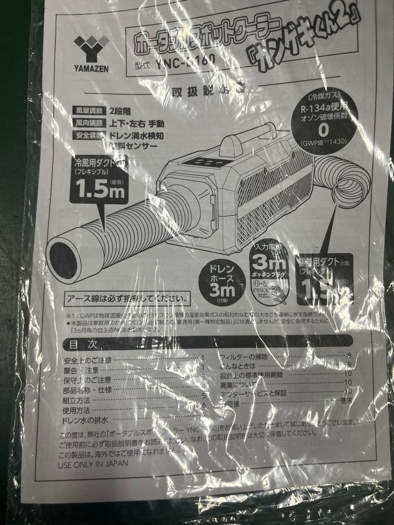 ポータブルスポットクーラーカンゲキくん2