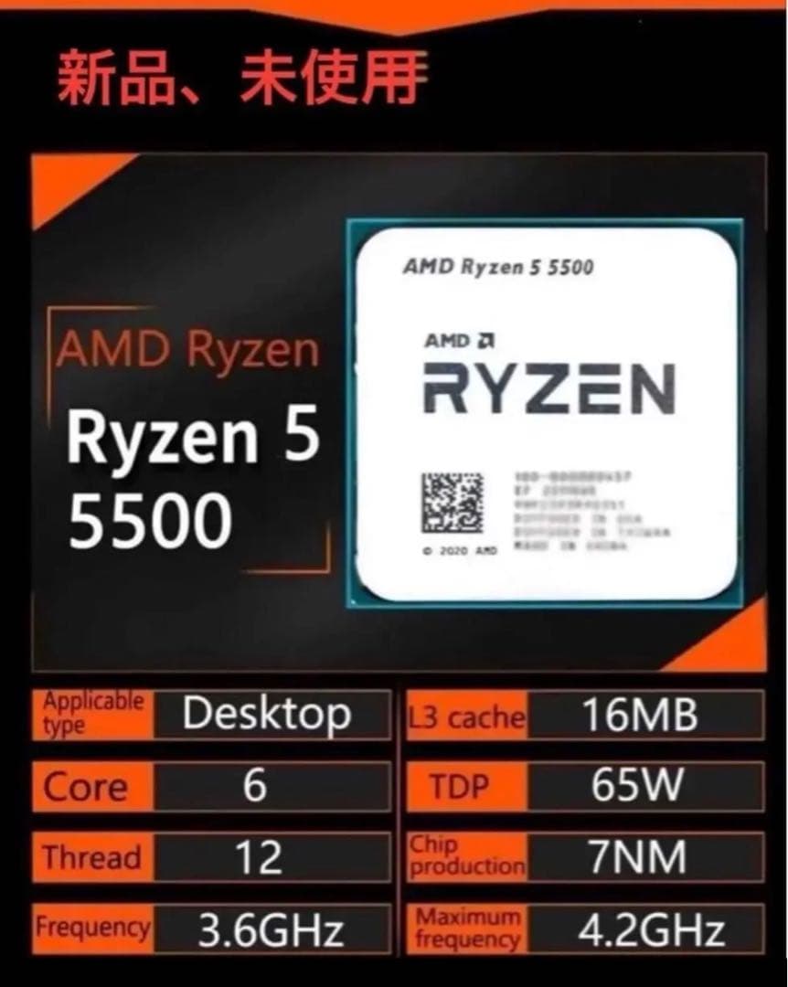新品未使用 Ryzen 5 R5 5500 3.6ghz 6 コア