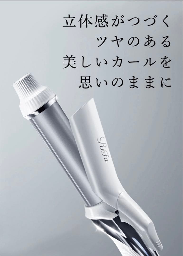 （~12/16値下げ）リファビューテックカールアイロン 32mm