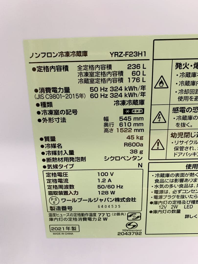 たのメル便 YAMADA SELECT 冷凍冷蔵庫 0328か7 K