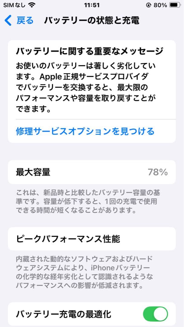 【値下げ中】iPhone SE (第2世代) ブラック 本体