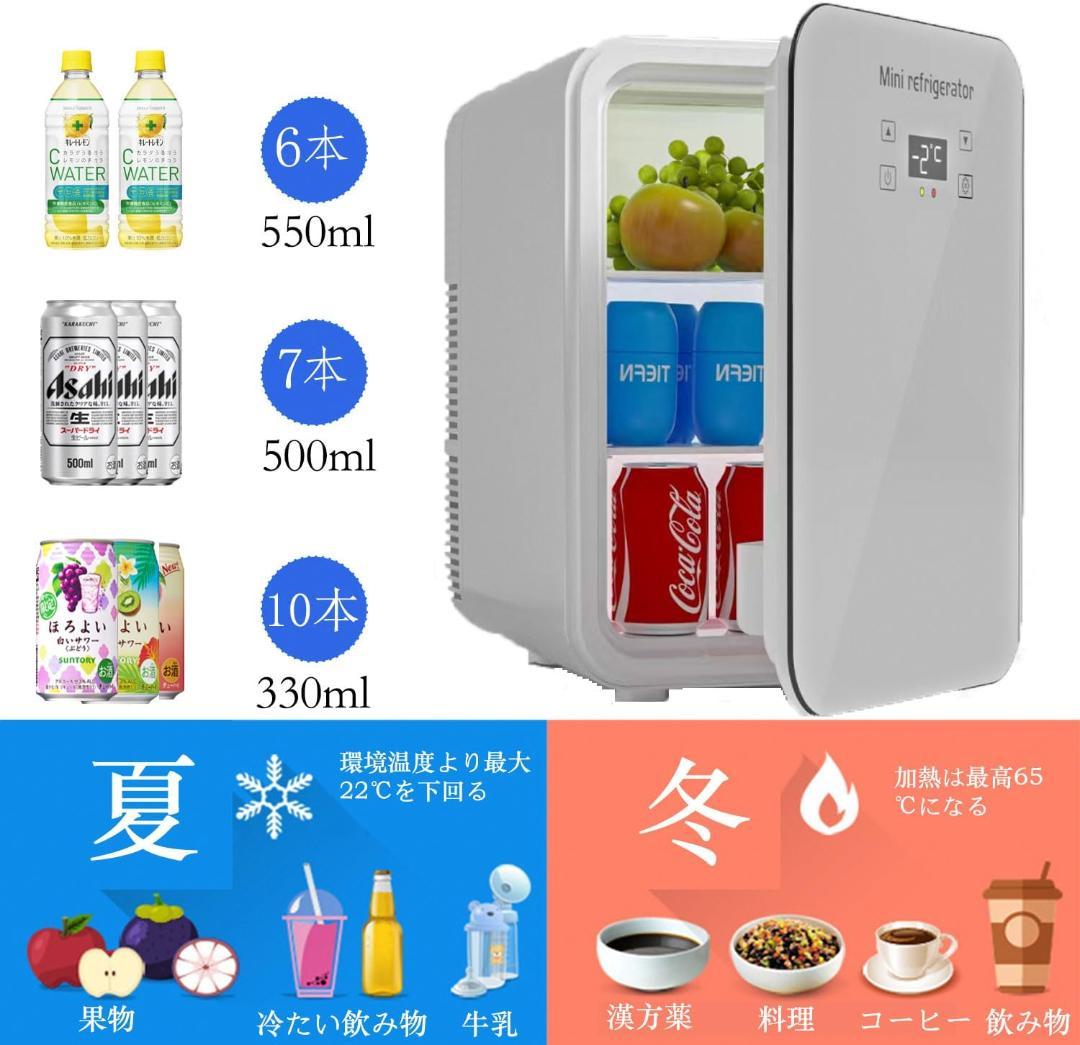 小型冷蔵庫 ミニ冷蔵庫 冷温庫 10L 保冷 １ドア 2システム 温度調節