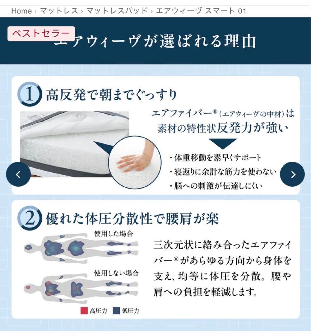 【格安美品】エアウィーヴ 01 スマート シングル 高反発 マットレス