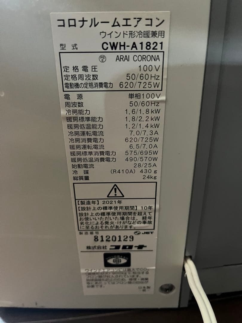 O送料込み‼️美品‼️コロナ 冷暖房ウインドエアコン1.8kw CWH-A1821