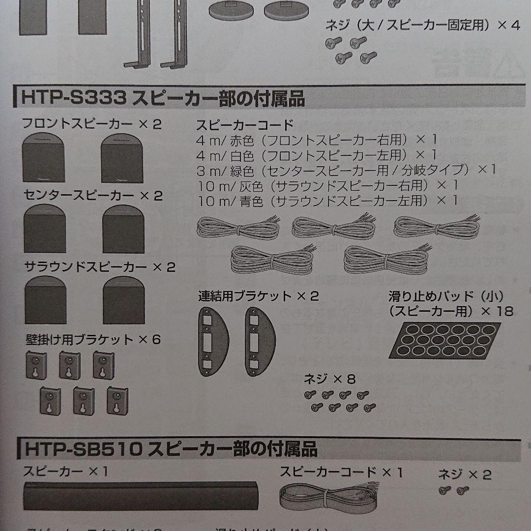 5.1chサラウンドシステム HTP-S333