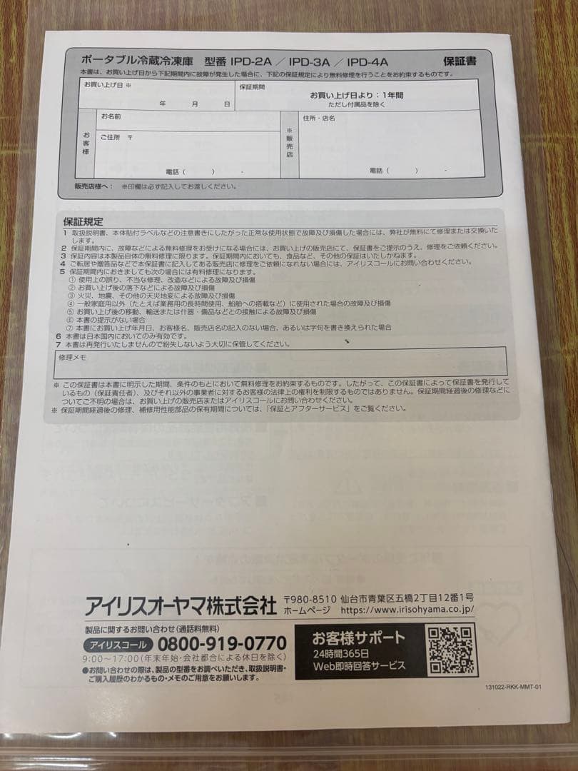 美品　アイリスオーヤマ　ポータブル冷蔵冷凍庫　30L IPD-3Aアウトドア