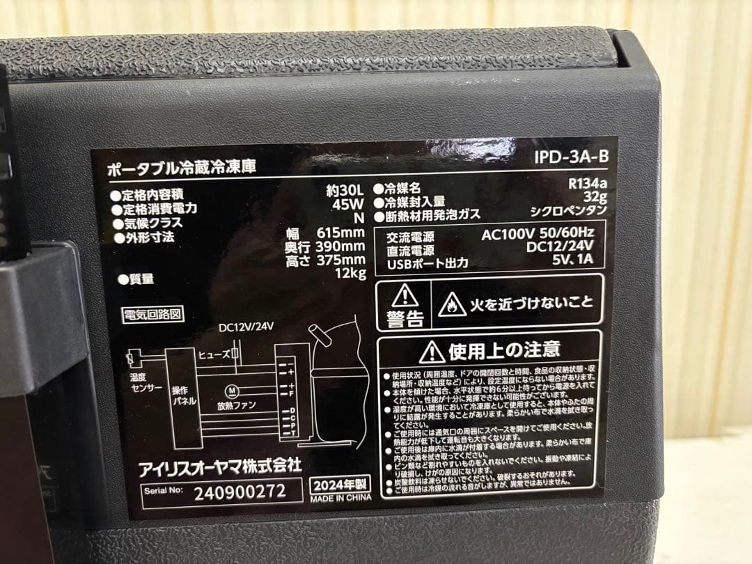 美品　アイリスオーヤマ　ポータブル冷蔵冷凍庫　30L IPD-3Aアウトドア