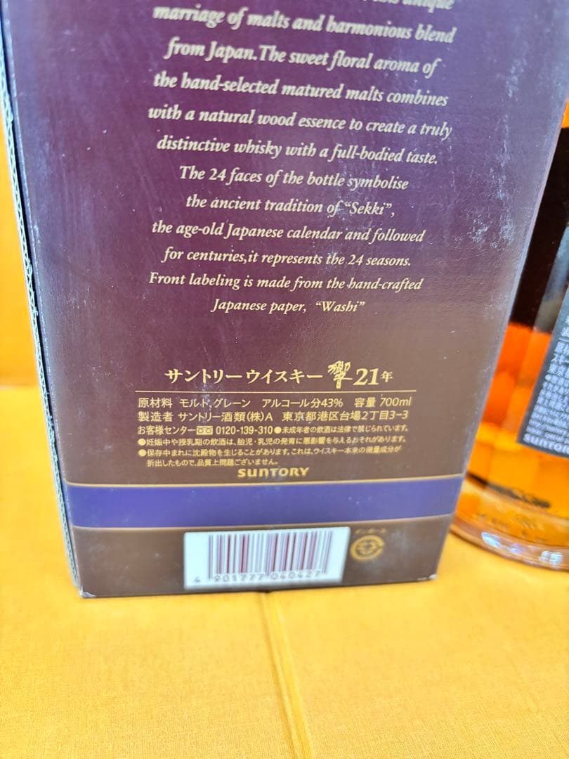 サントリー ウイスキー 響 21年 700ml 43度箱 新品未開栓 ウイスキー