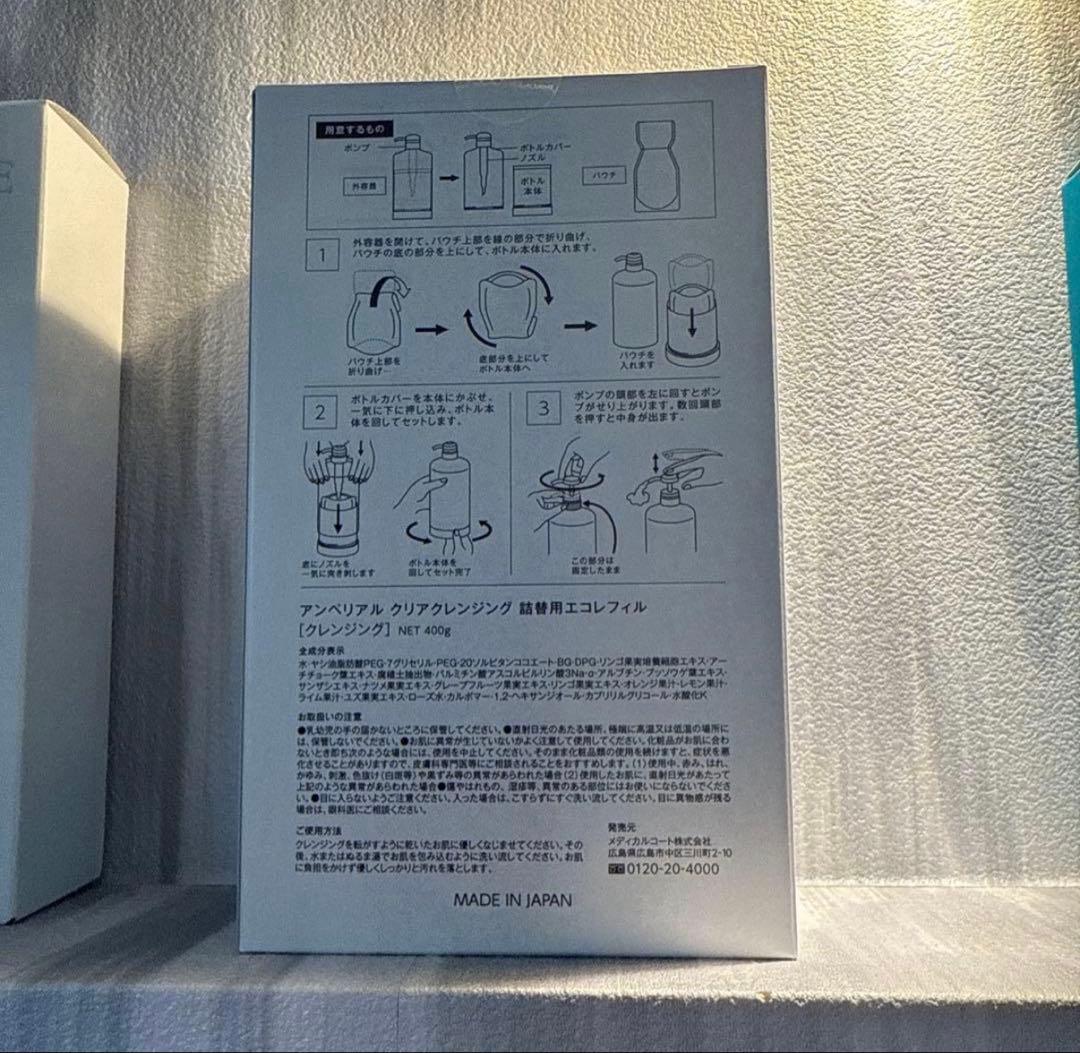 アンペリアルIMPÉRIALE 400mlリフィル クリアクレンジング　新品２つ