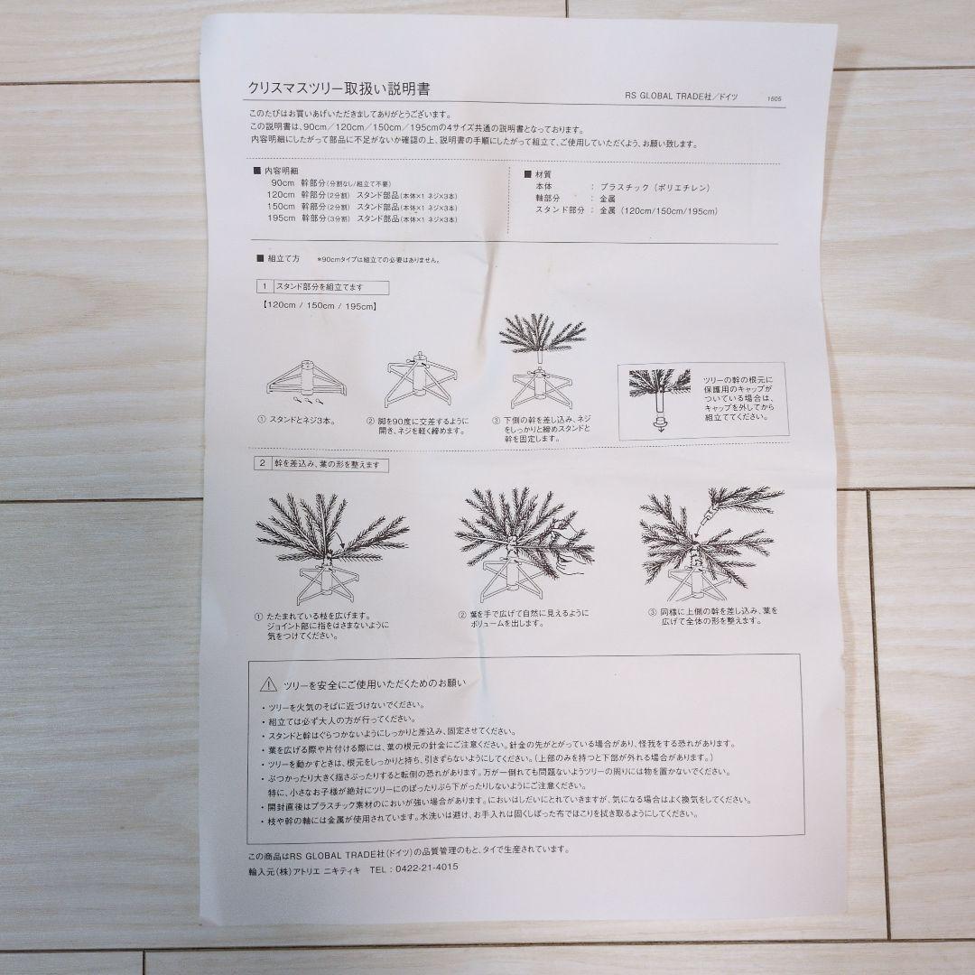 RS GLOBAL TRADE ドイツ製クリスマスツリー90cmオーナメント付き