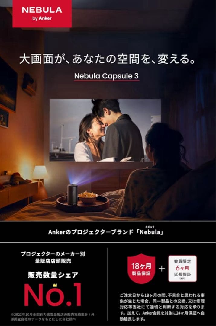 Anker Nebula Capsule 3 小型プロジェクター