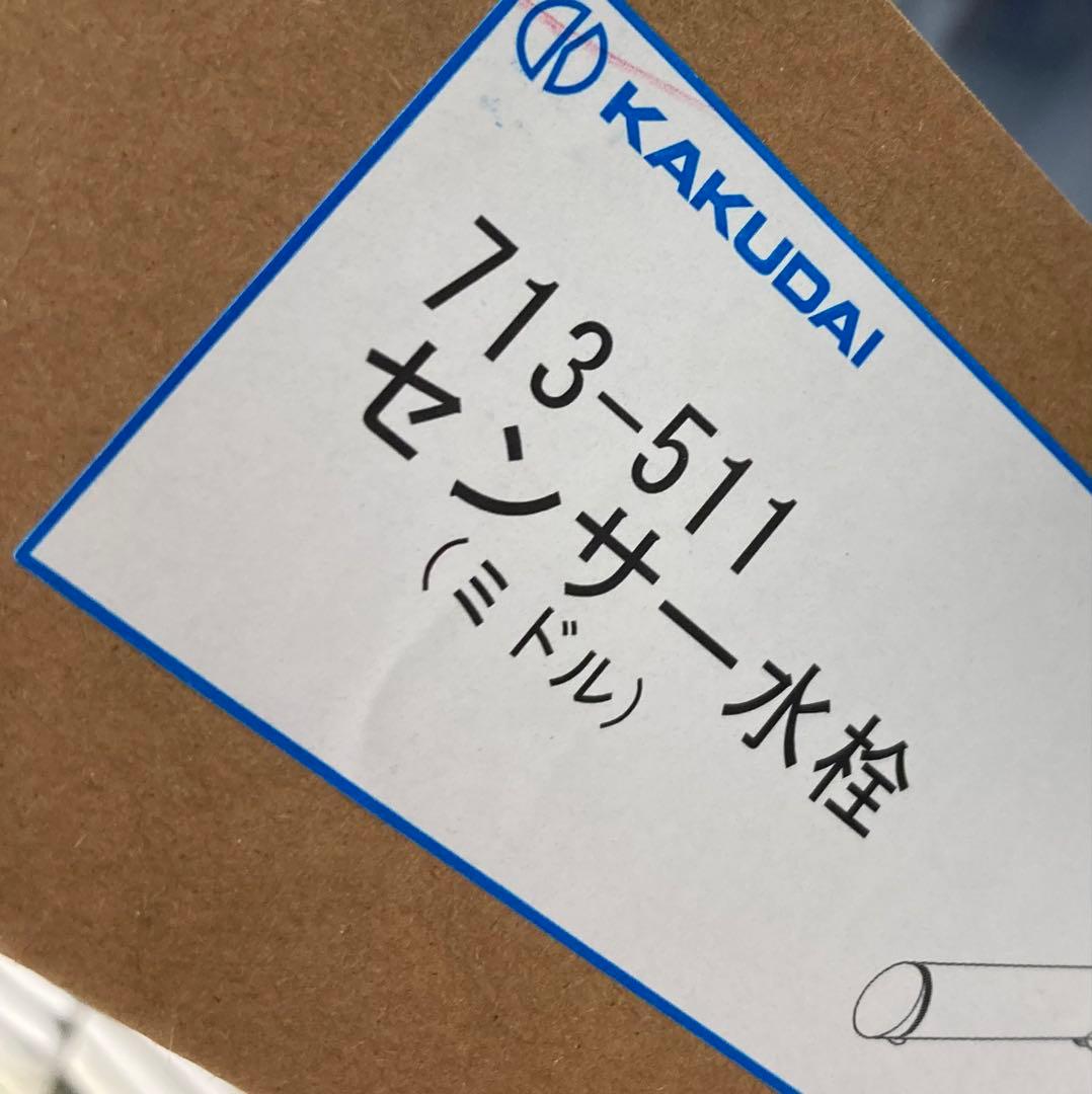 センサー水栓　713-511