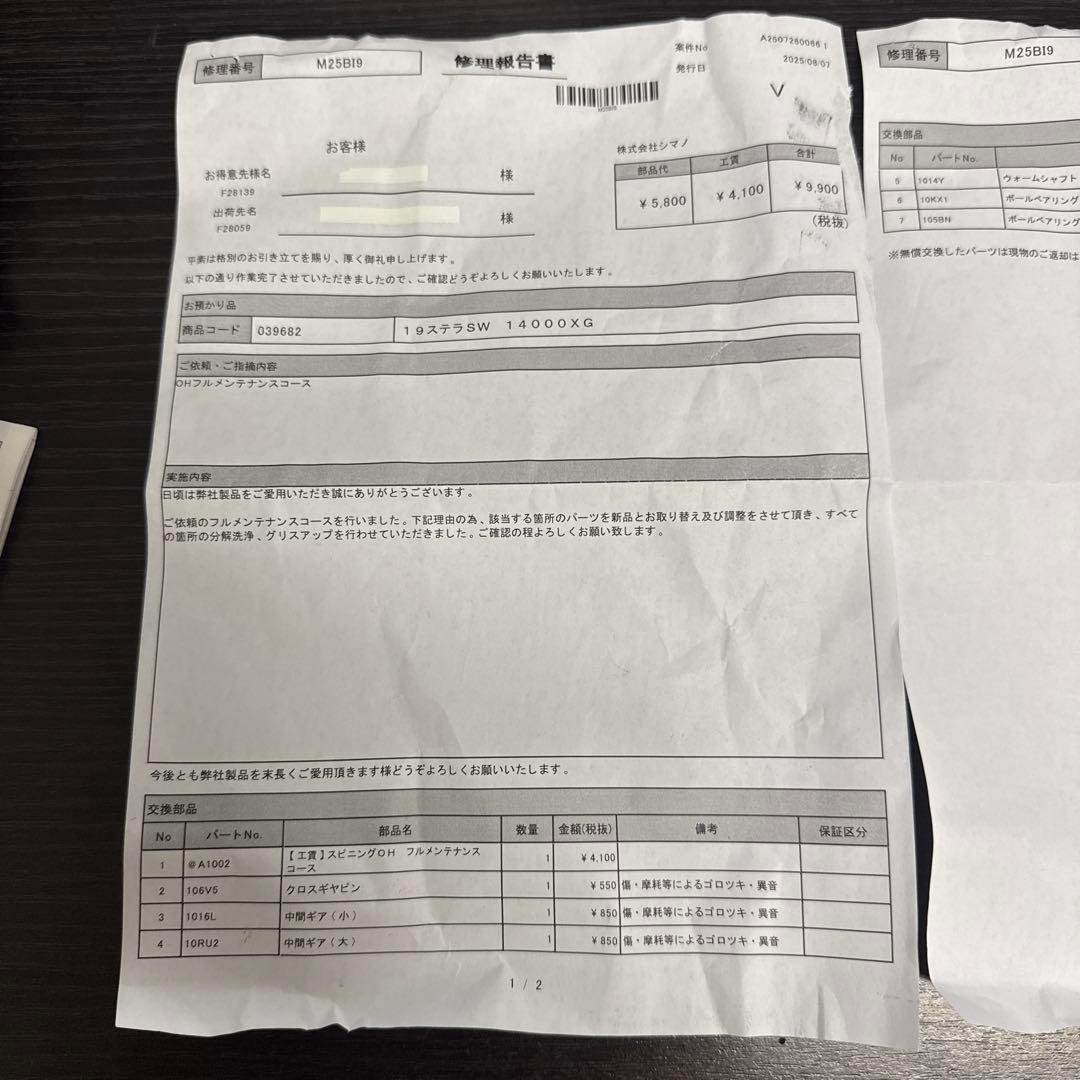 19ステラ SW14000XG OH済　③