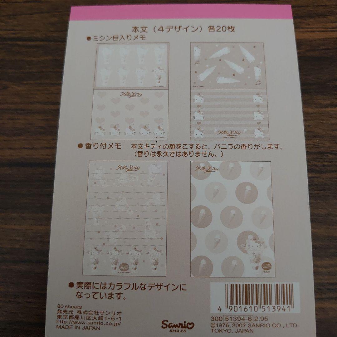 使い残りハローキティ♡パフェメモ