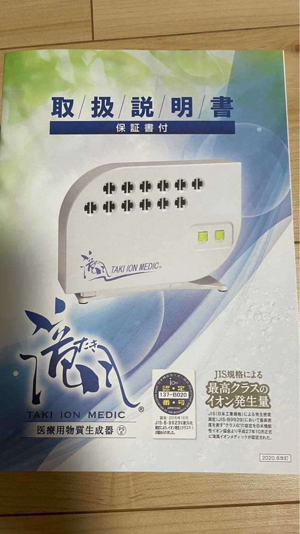 【美品】TAKI ION MEDIC イオン発生器