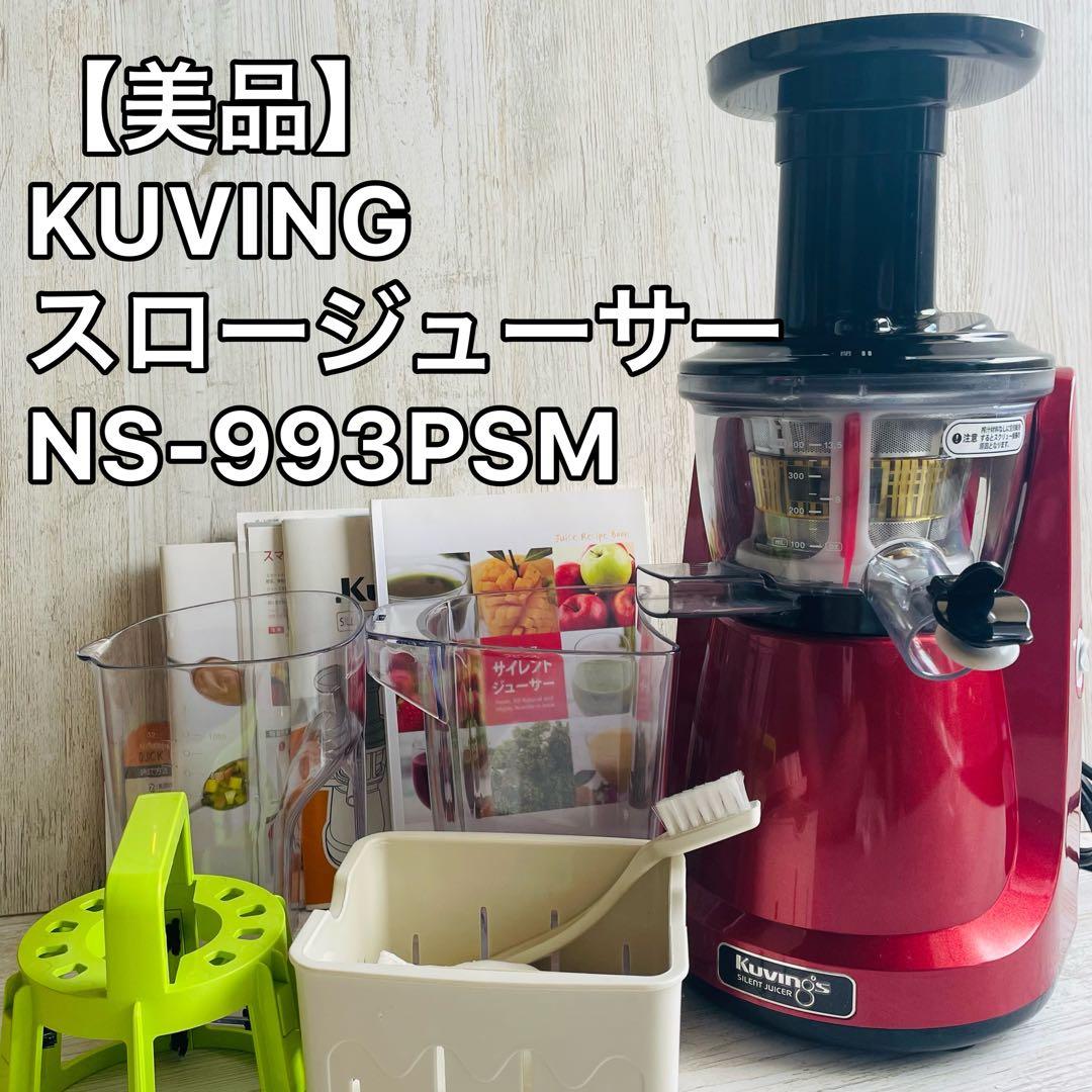 【美品】クビンス スロージューサー NS-993PSM Red 人気の赤