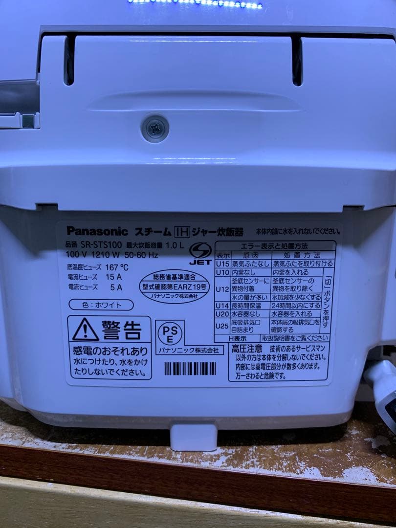 Panasonic SR-STS100 IH炊飯器