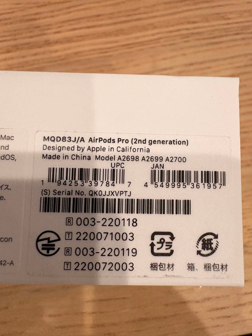 AirPods Pro (第2世代/Lightningモデル）