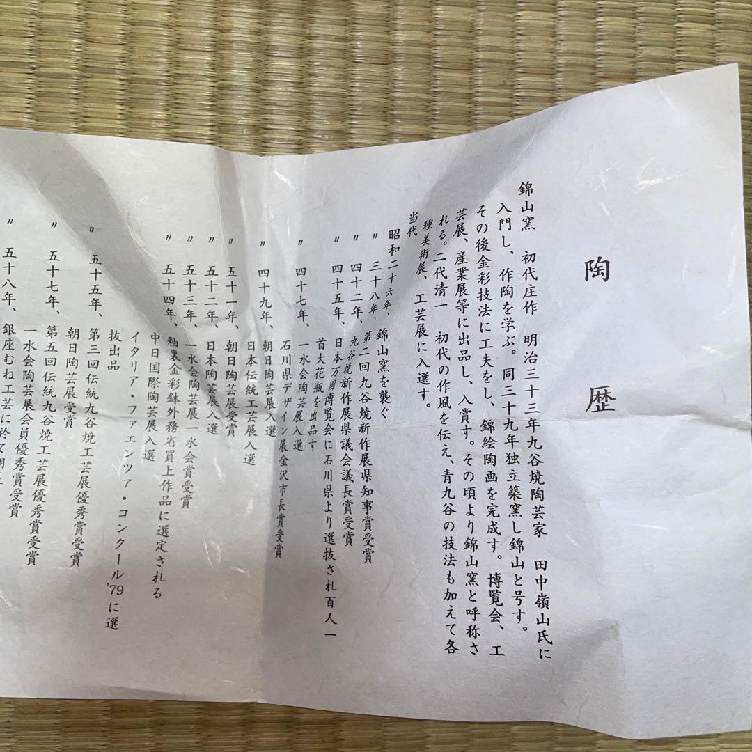 人間国宝　吉田美統　釉裏金彩　花入　花器　花生