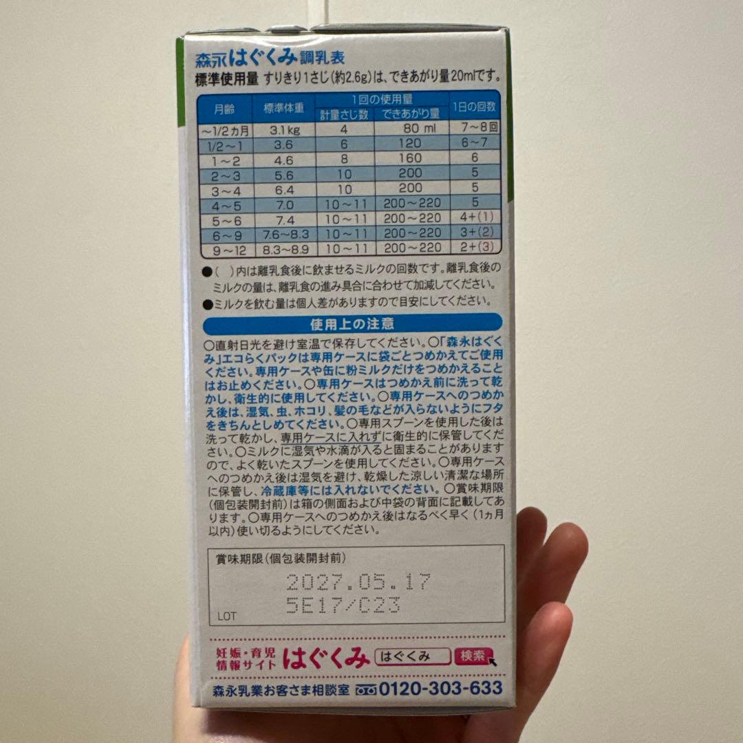 森永　はぐくみ　エコらくパック つめかえ用ミルク　800g×5箱　おまけ400g