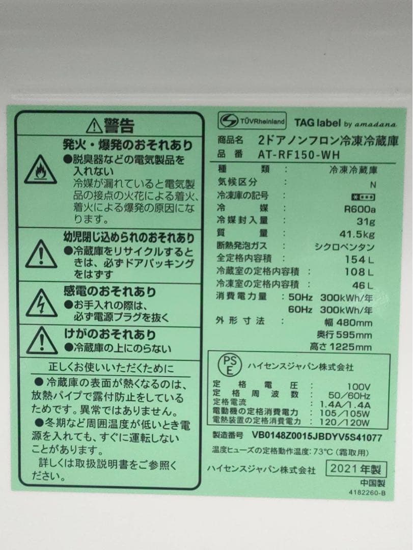G1671　冷蔵庫 Haier AT-RF150-WH 2021年製 154L