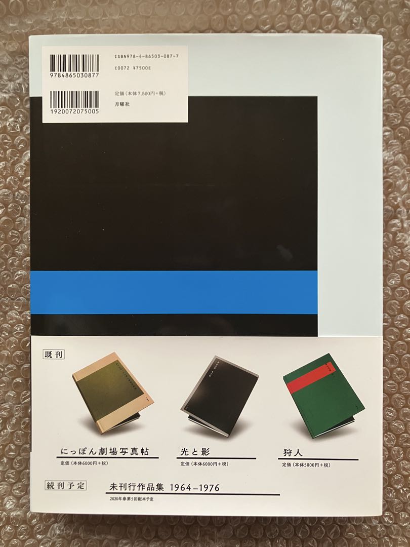 森山大道　『写真よさようなら』　月曜社　伝説的名作の復刻版　中平卓馬との対談