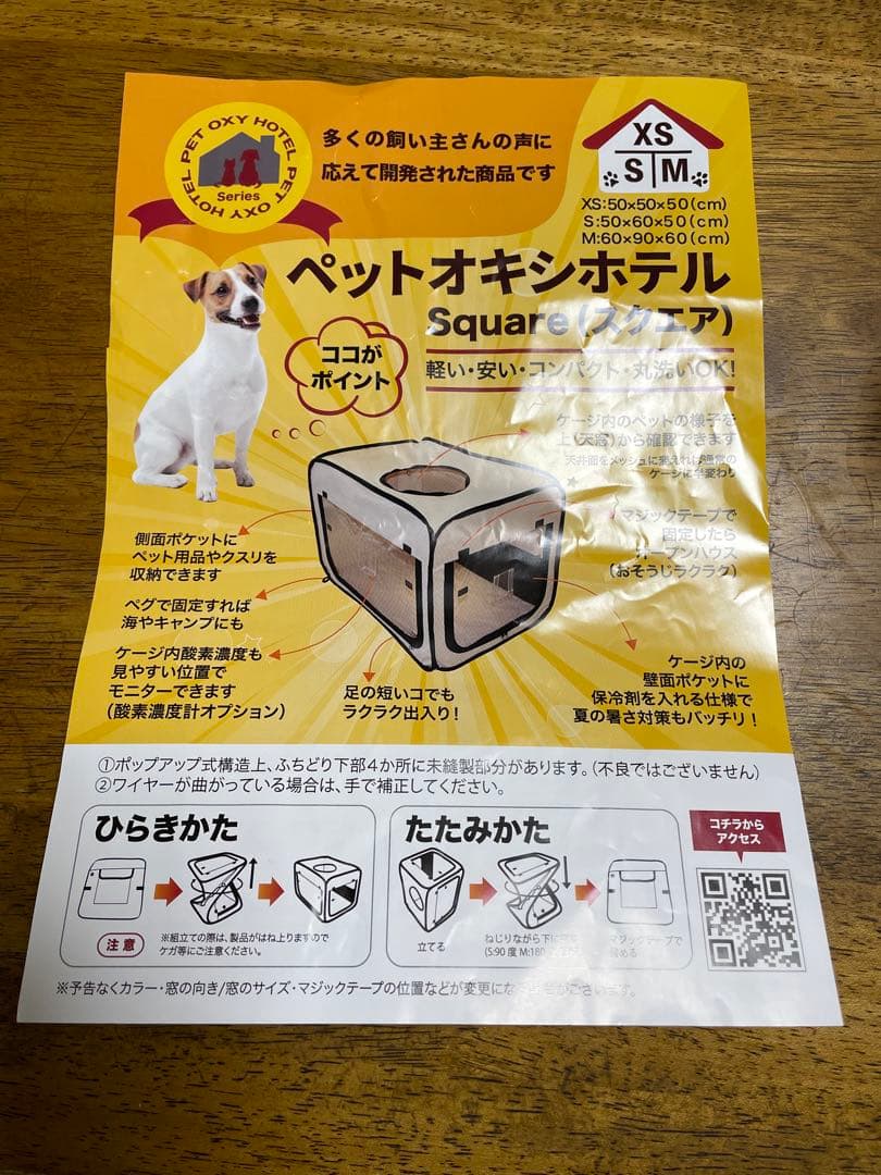 ペット向け酸素室　酸素濃度計セットMサイズ
